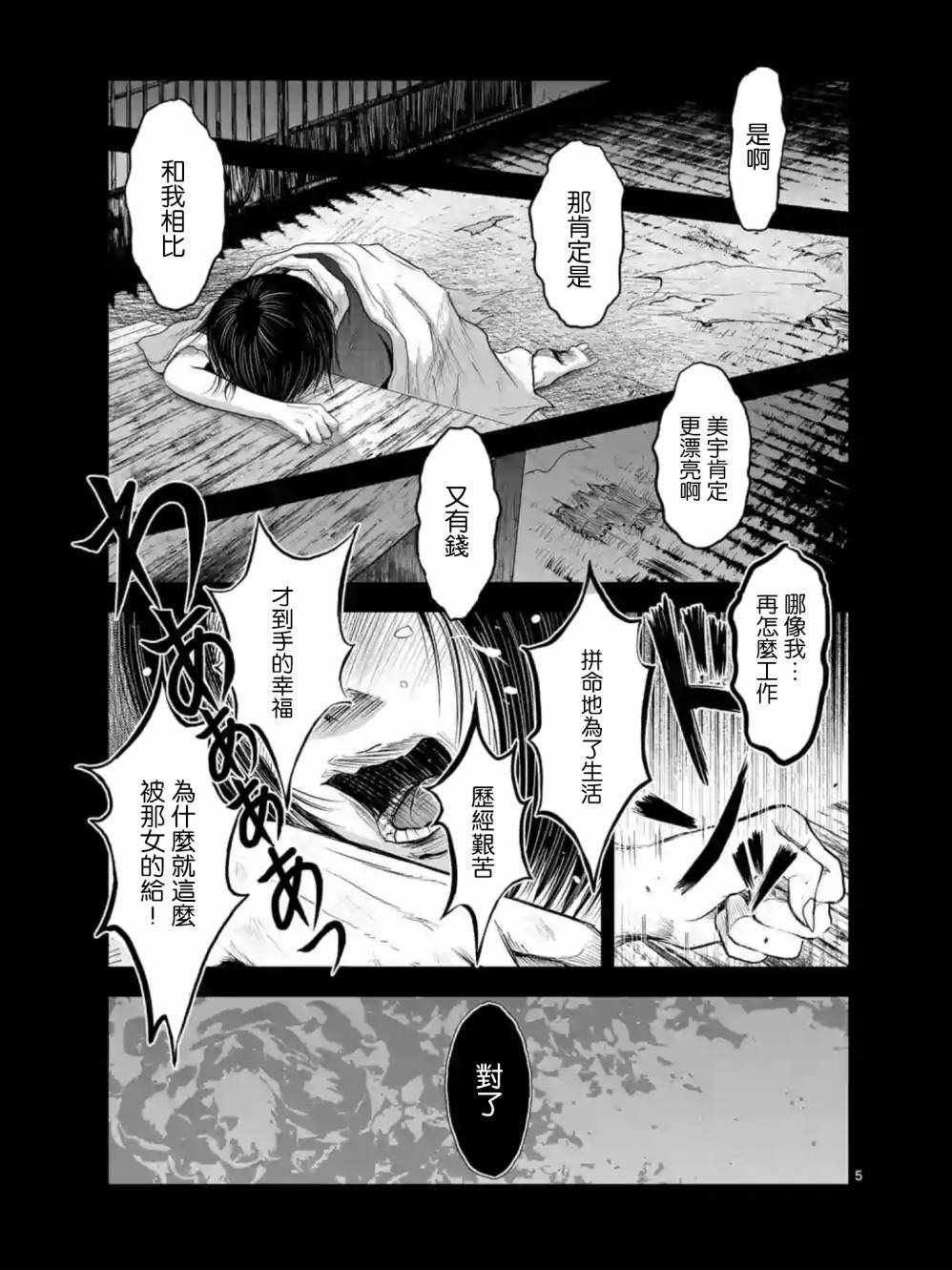 《柘榴的地狱》漫画 011话