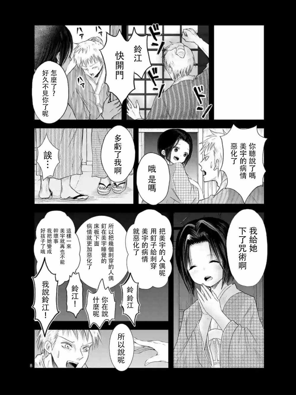 《柘榴的地狱》漫画 011话