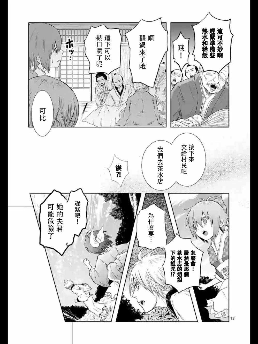 《柘榴的地狱》漫画 011话