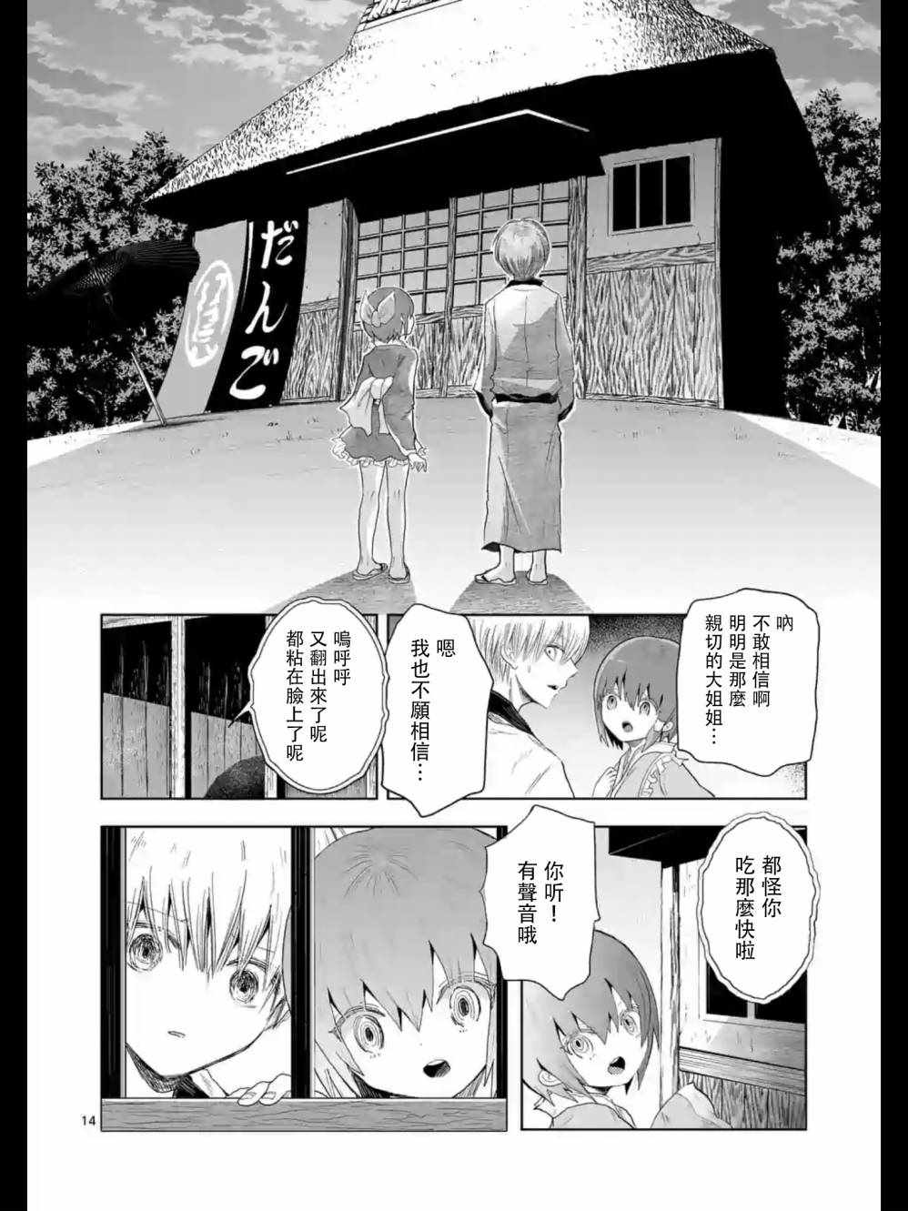 《柘榴的地狱》漫画 011话