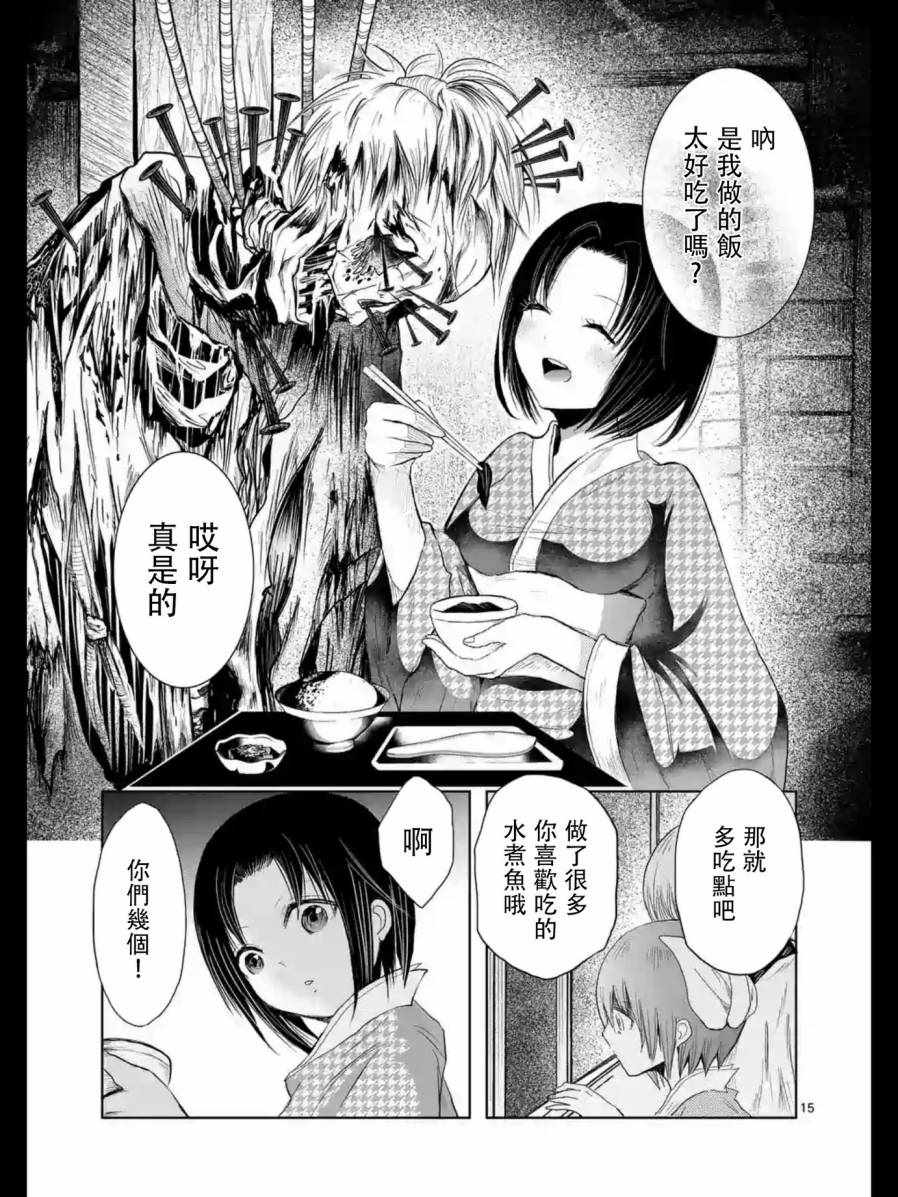 《柘榴的地狱》漫画 011话