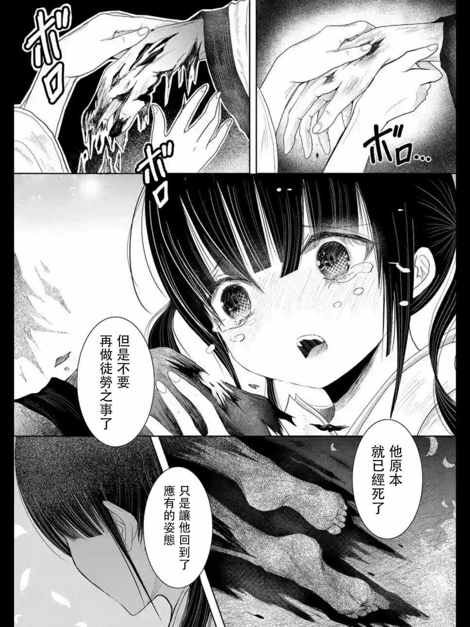 《柘榴的地狱》漫画 017话