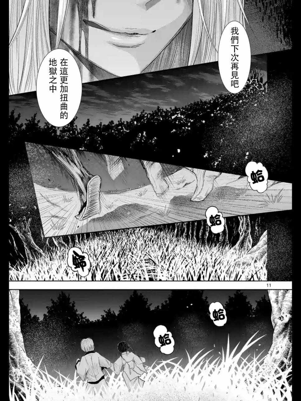 《柘榴的地狱》漫画 017话