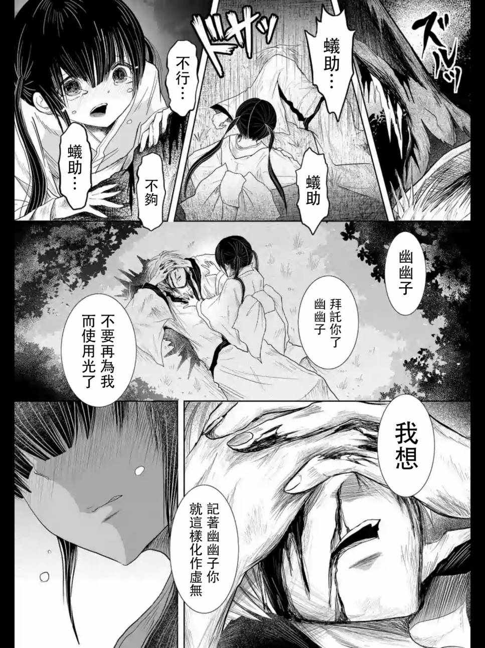 《柘榴的地狱》漫画 017话