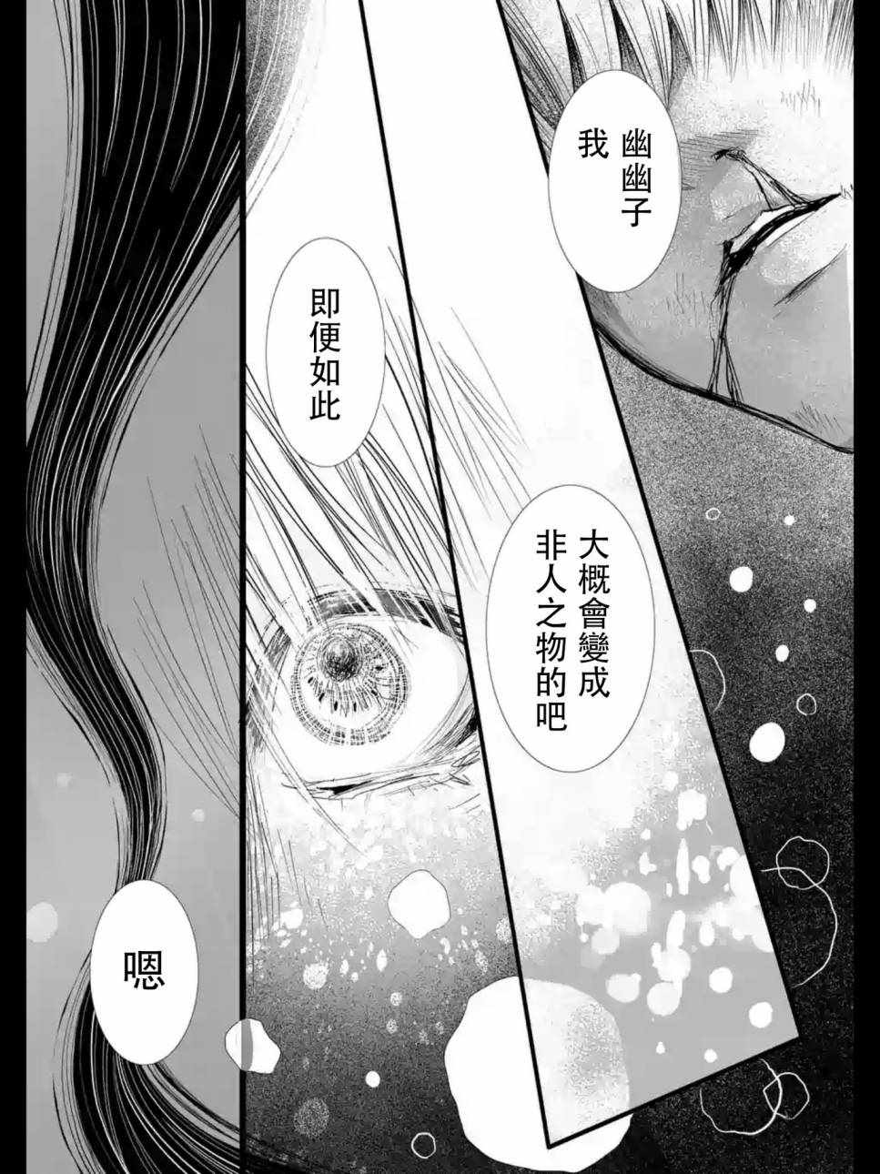 《柘榴的地狱》漫画 017话