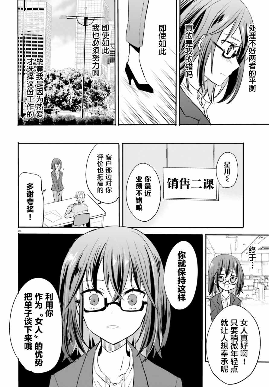 《喜欢与漂亮的大姐姐一起喝酒吗？》漫画 一起喝酒吗？008集