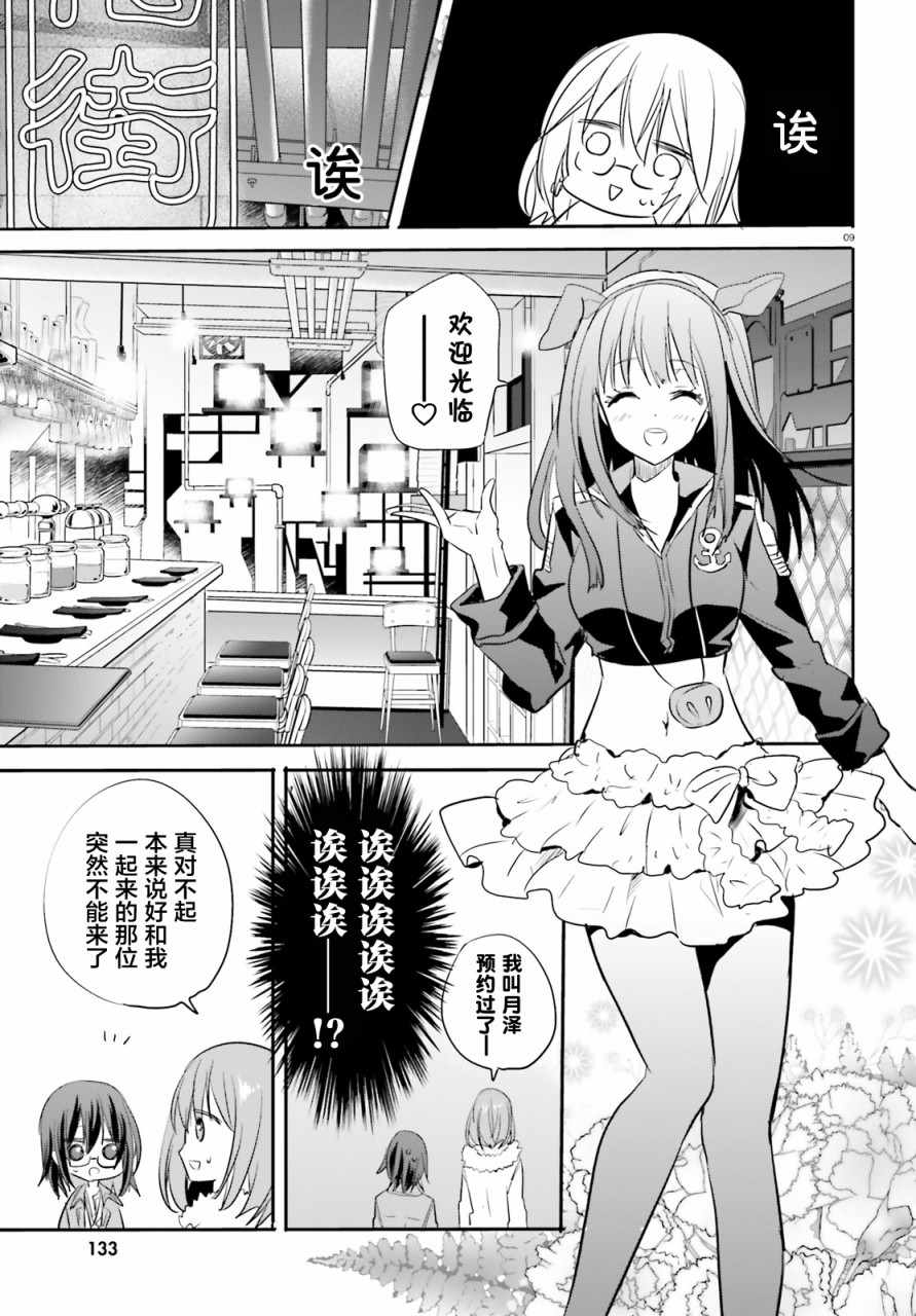 《喜欢与漂亮的大姐姐一起喝酒吗？》漫画 一起喝酒吗？008集