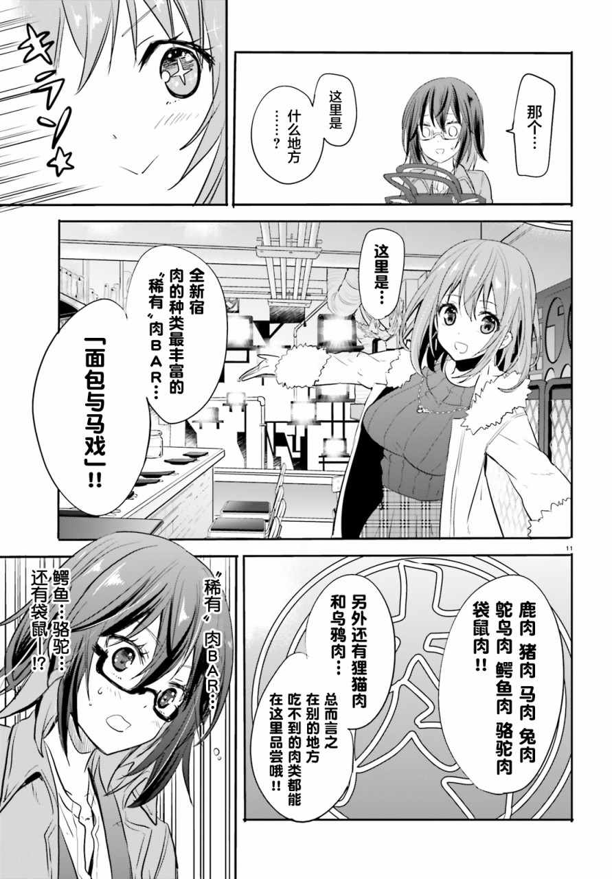 《喜欢与漂亮的大姐姐一起喝酒吗？》漫画 一起喝酒吗？008集