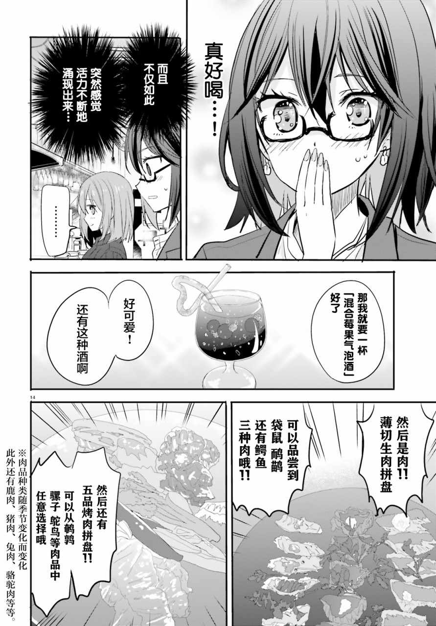 《喜欢与漂亮的大姐姐一起喝酒吗？》漫画 一起喝酒吗？008集