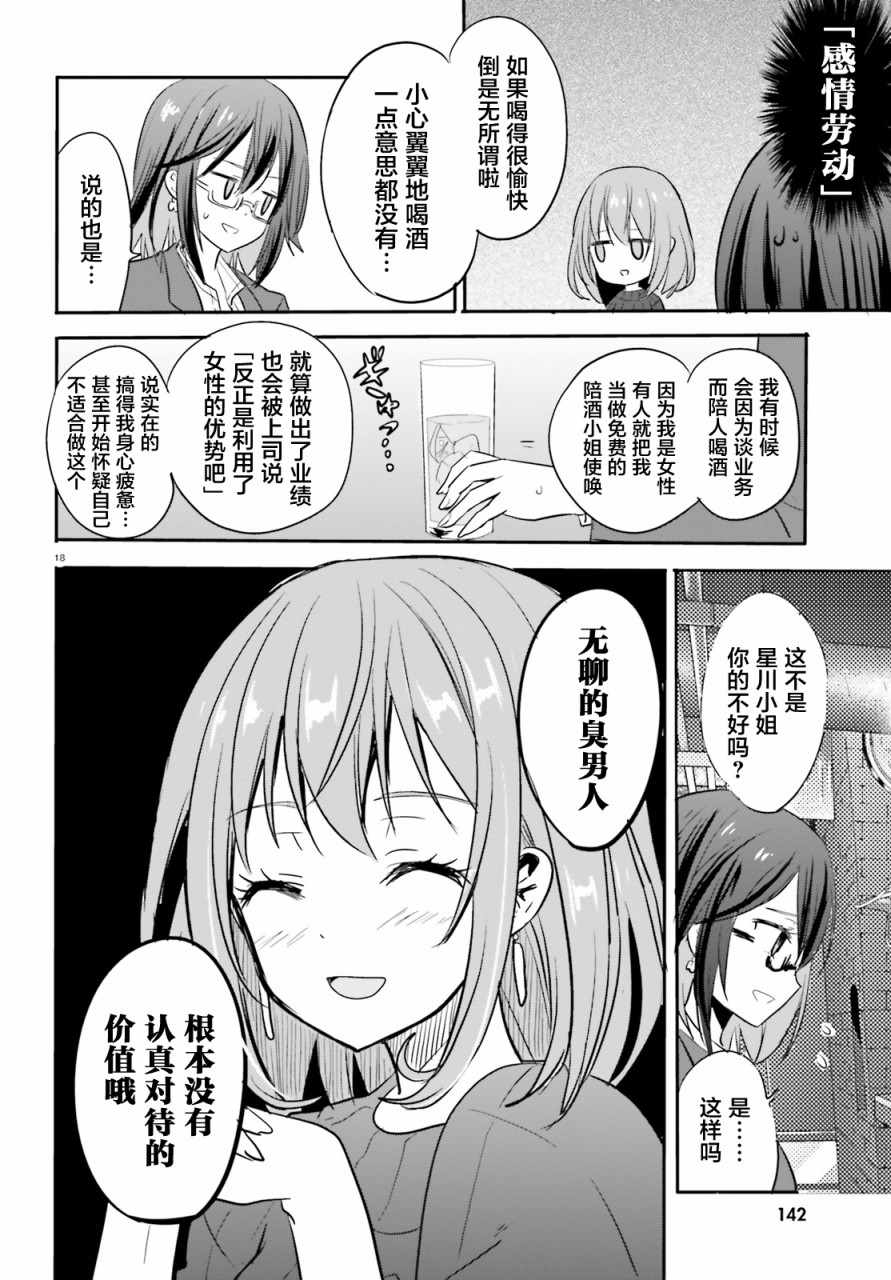 《喜欢与漂亮的大姐姐一起喝酒吗？》漫画 一起喝酒吗？008集