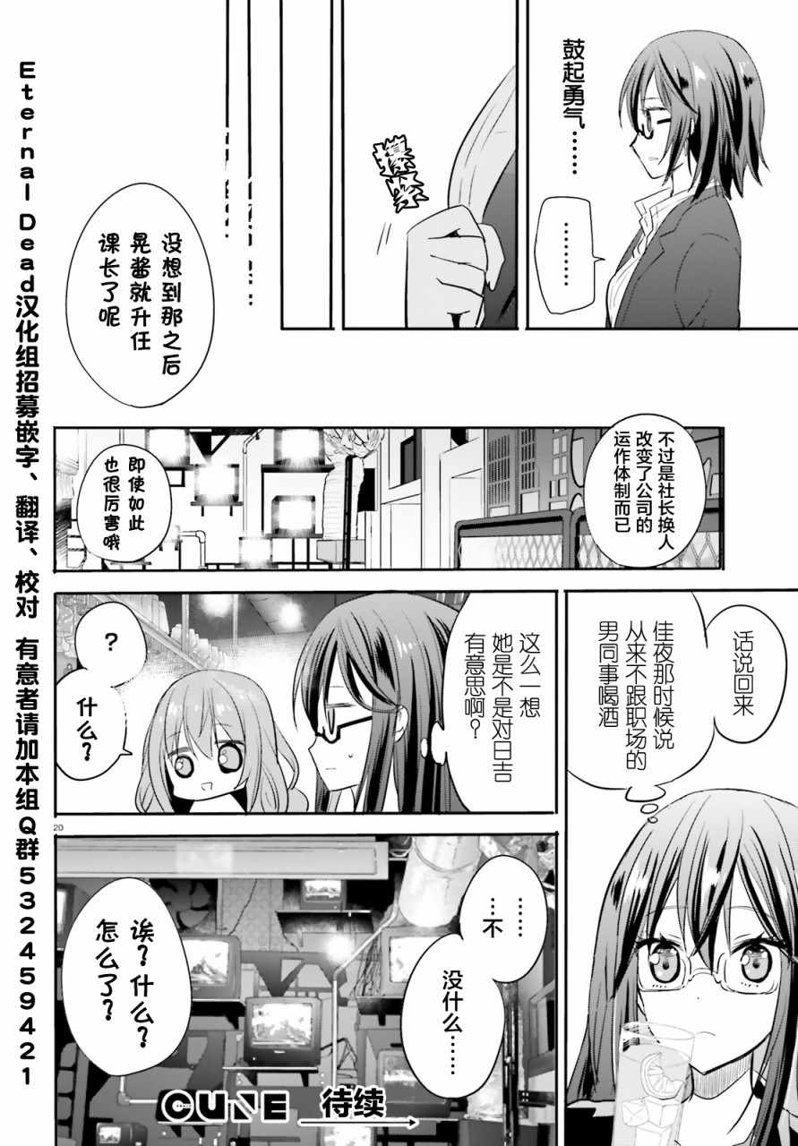 《喜欢与漂亮的大姐姐一起喝酒吗？》漫画 一起喝酒吗？008集