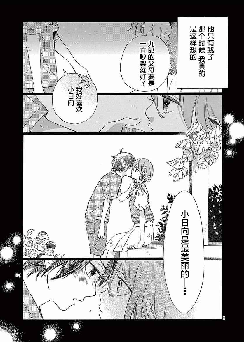 《这个世界唯你美丽》漫画 001话