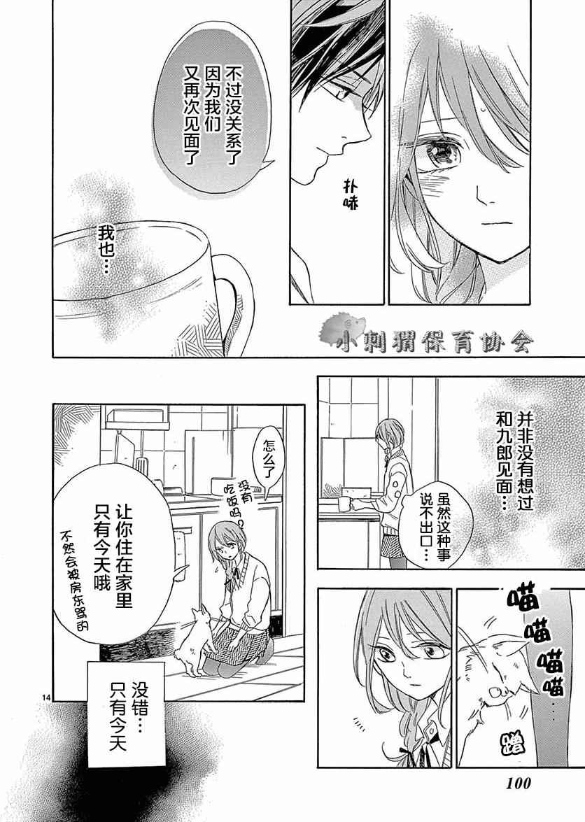 《这个世界唯你美丽》漫画 001话