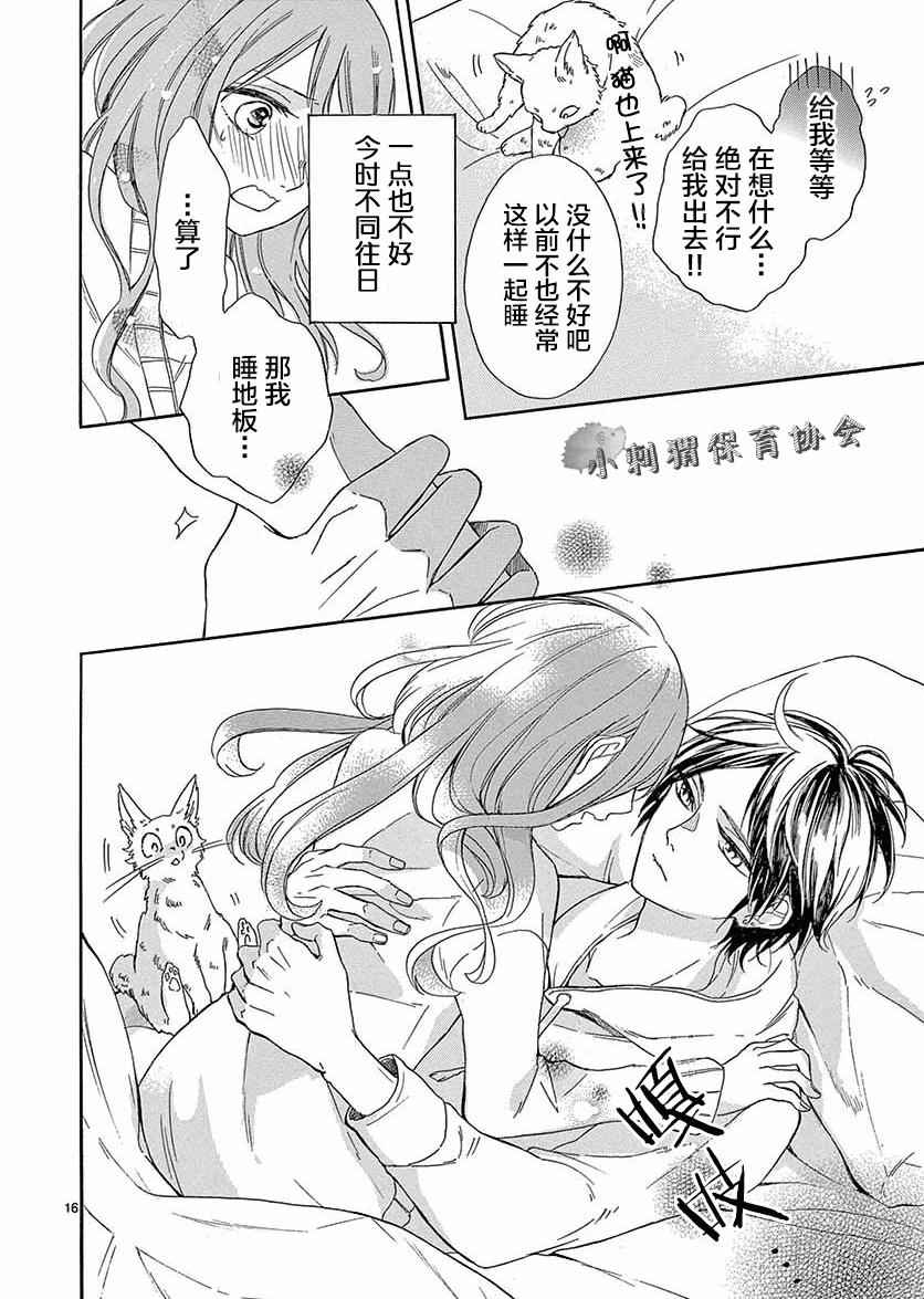 《这个世界唯你美丽》漫画 001话