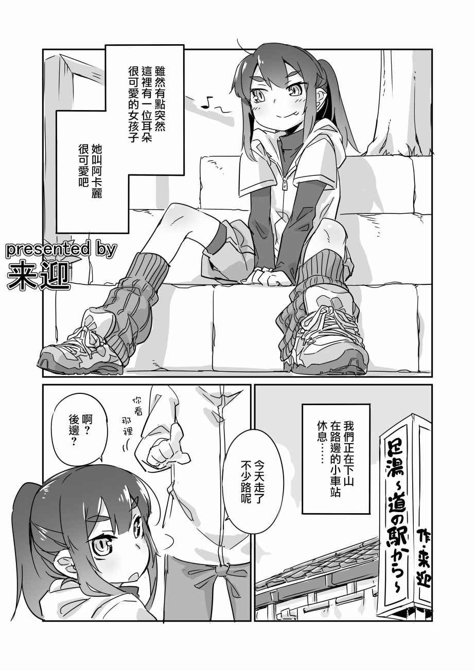 《健全裸足少女》漫画 001话