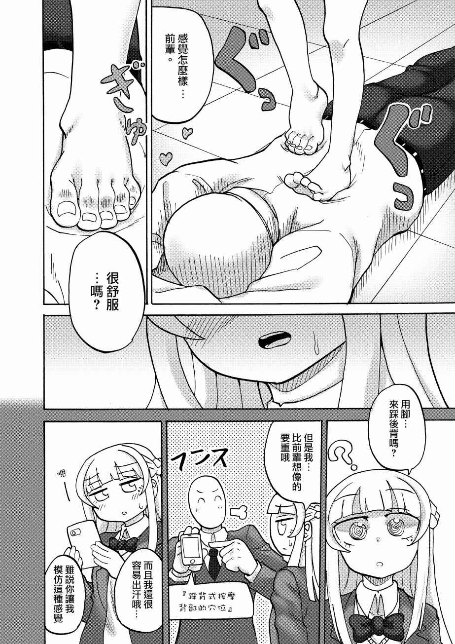 《健全裸足少女》漫画 001话