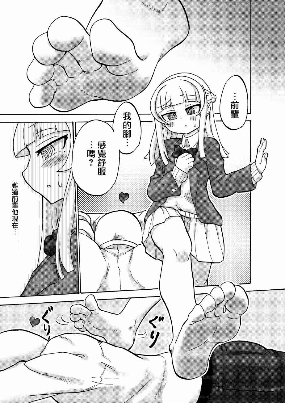 《健全裸足少女》漫画 001话