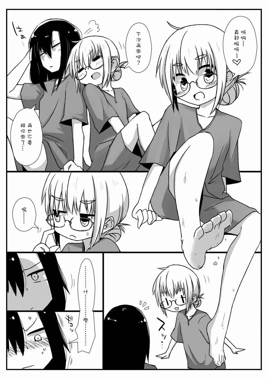 《健全裸足少女》漫画 001话