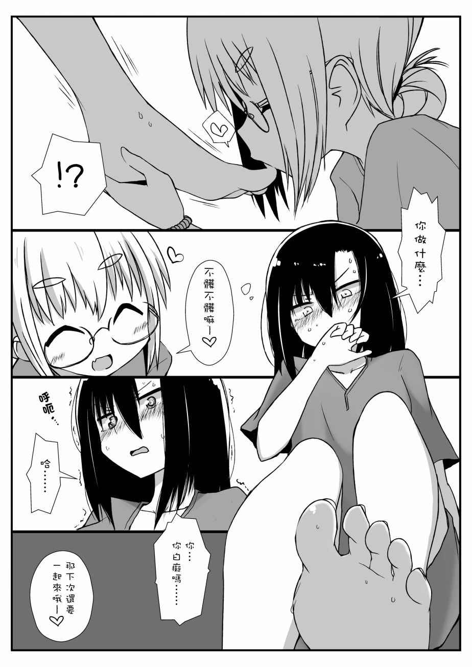 《健全裸足少女》漫画 001话