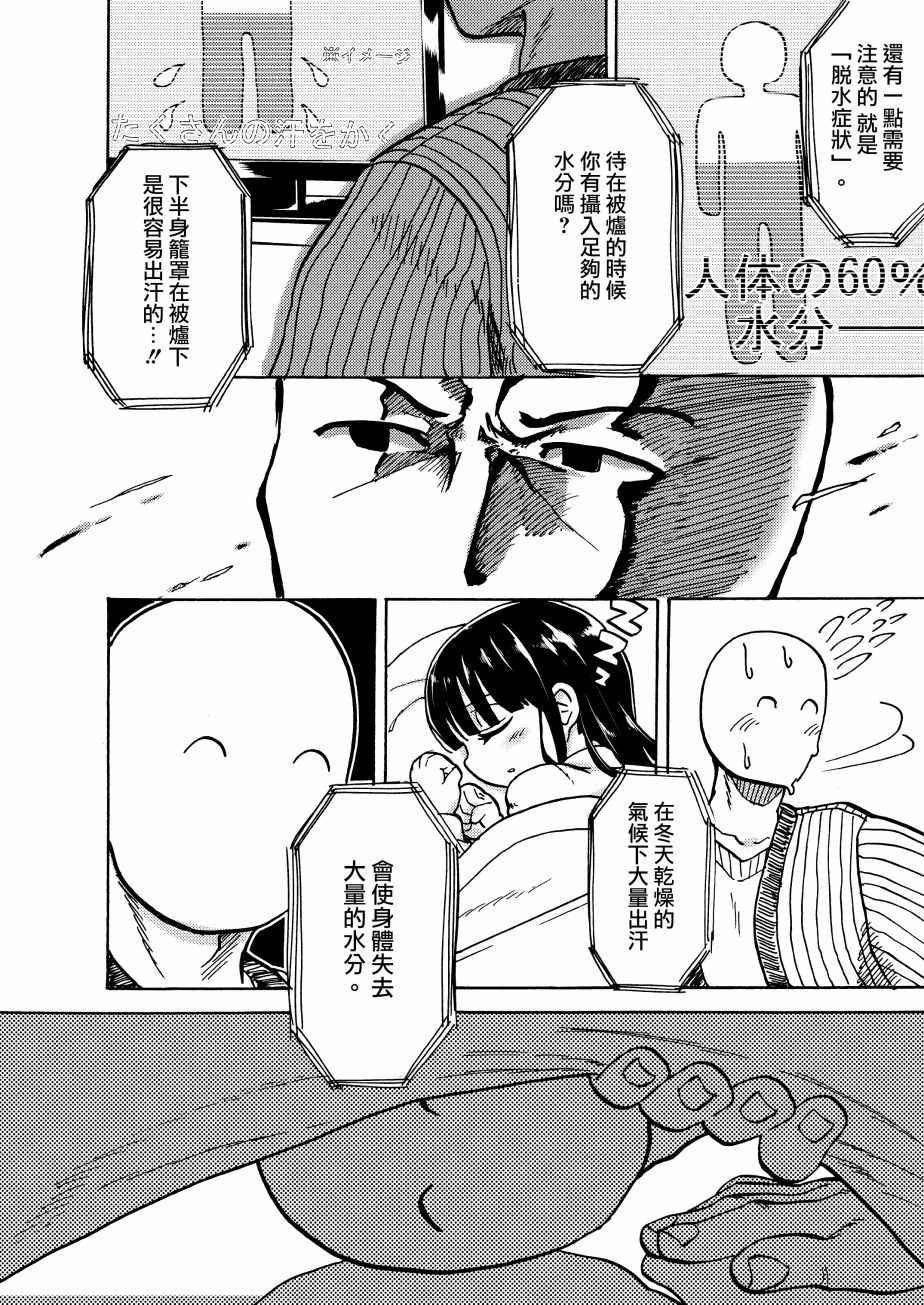 《健全裸足少女》漫画 001话