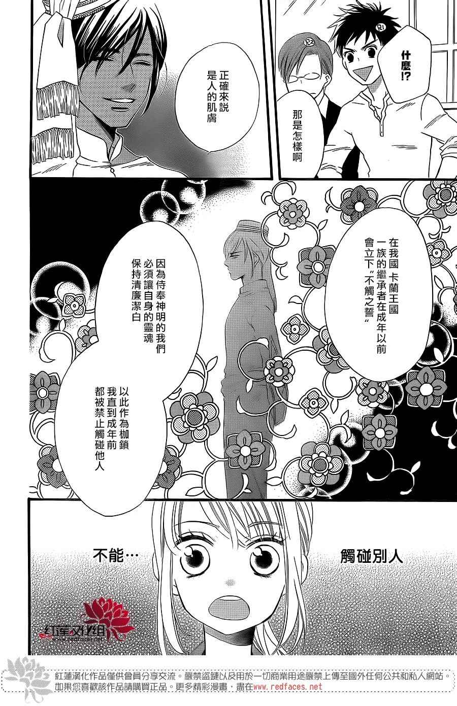 《茉莉TOUCH》漫画 001话