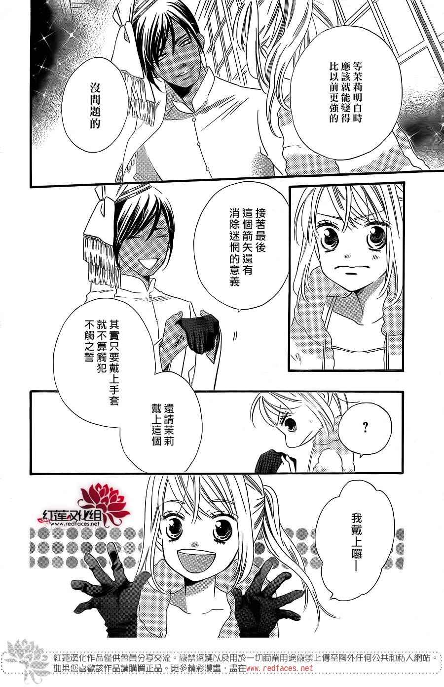 《茉莉TOUCH》漫画 001话