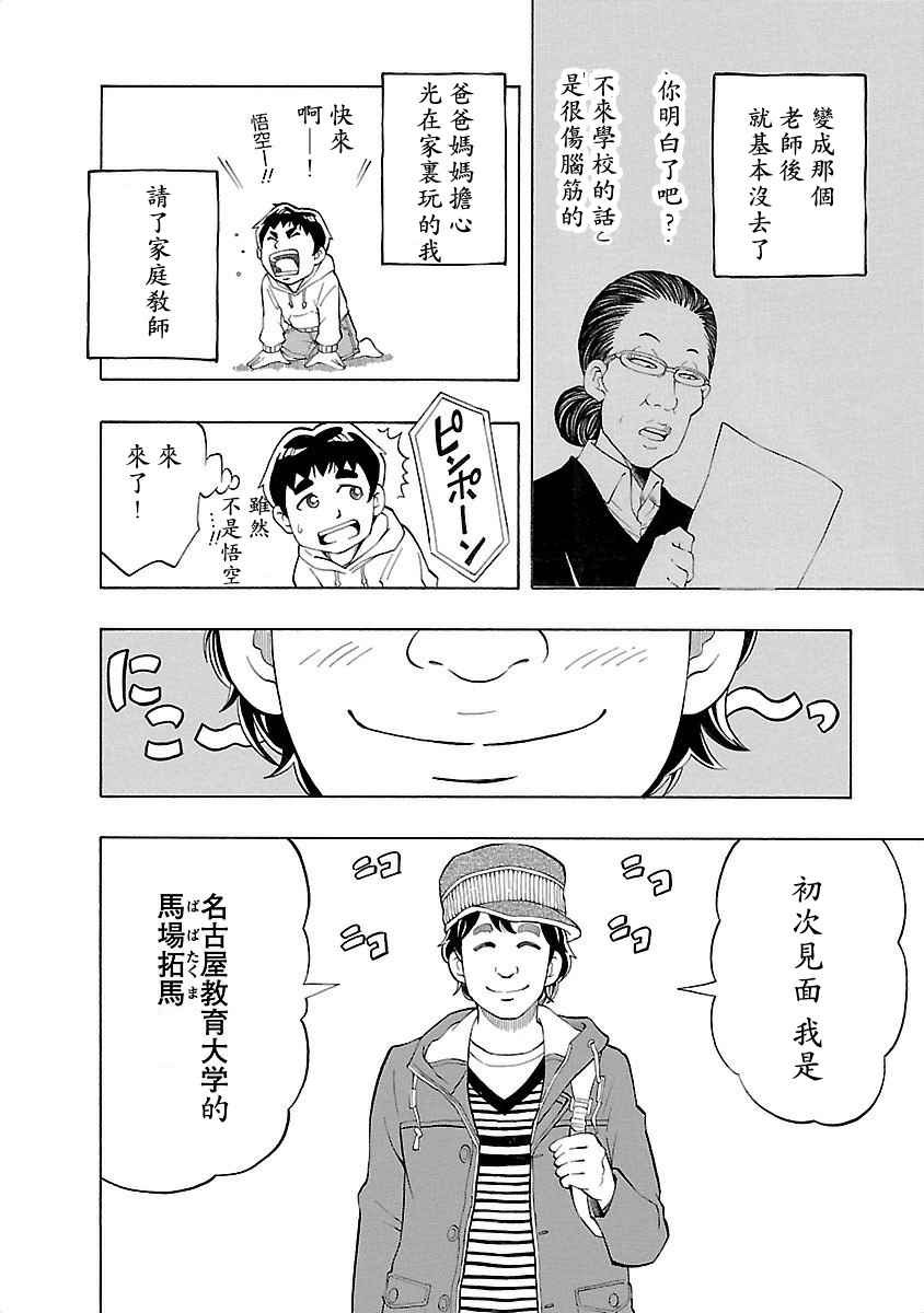 《不去学校的我和九位老师》漫画 我和九位老师 003话