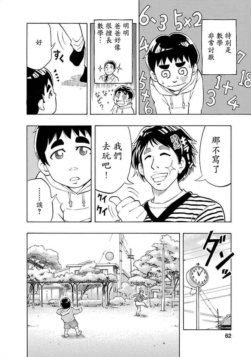 《不去学校的我和九位老师》漫画 我和九位老师 003话