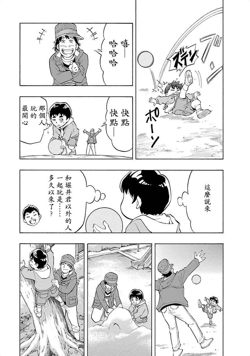 《不去学校的我和九位老师》漫画 我和九位老师 003话