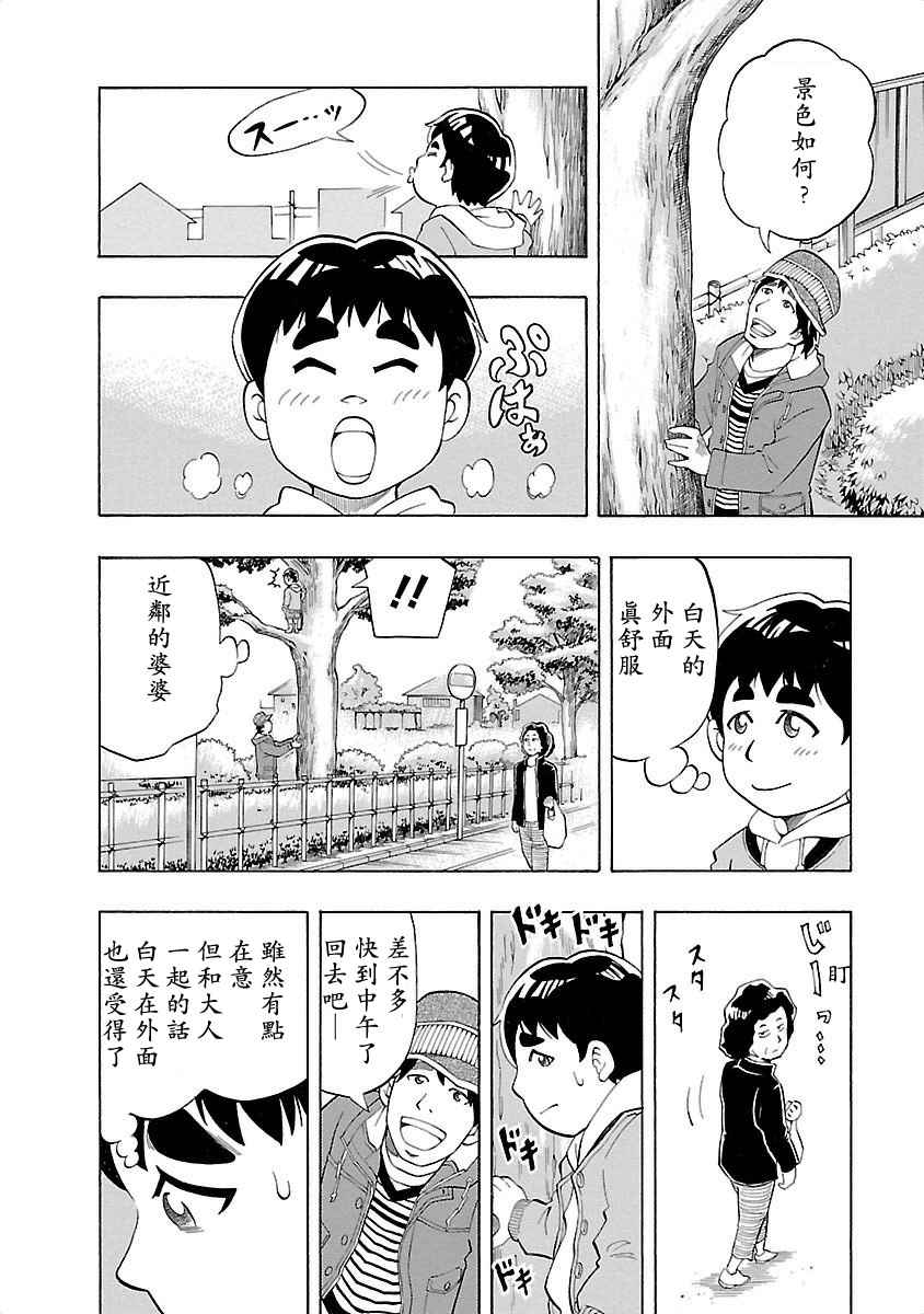 《不去学校的我和九位老师》漫画 我和九位老师 003话