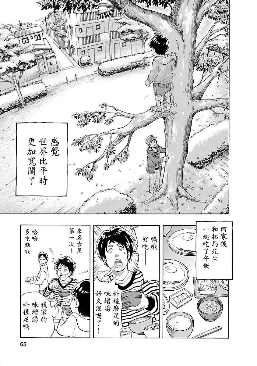 《不去学校的我和九位老师》漫画 我和九位老师 003话