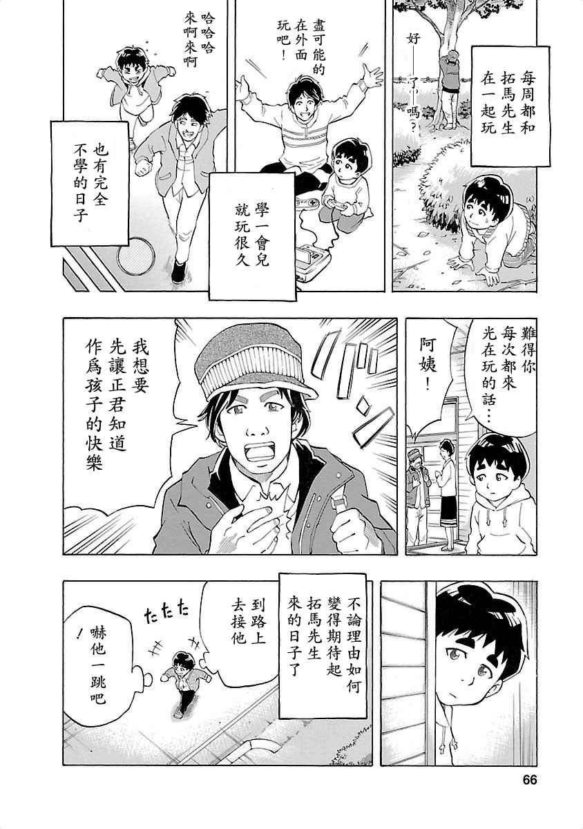 《不去学校的我和九位老师》漫画 我和九位老师 003话