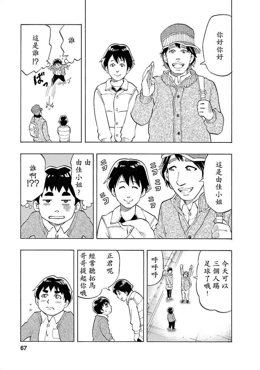 《不去学校的我和九位老师》漫画 我和九位老师 003话