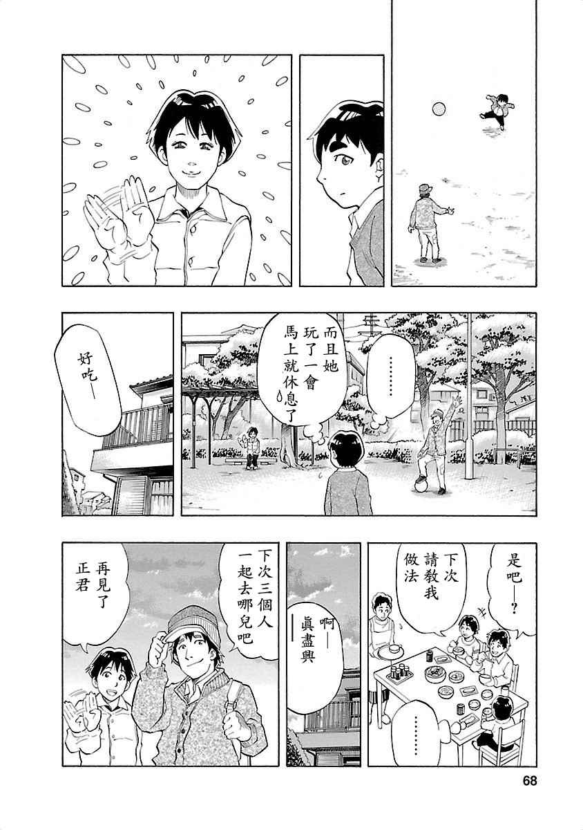 《不去学校的我和九位老师》漫画 我和九位老师 003话