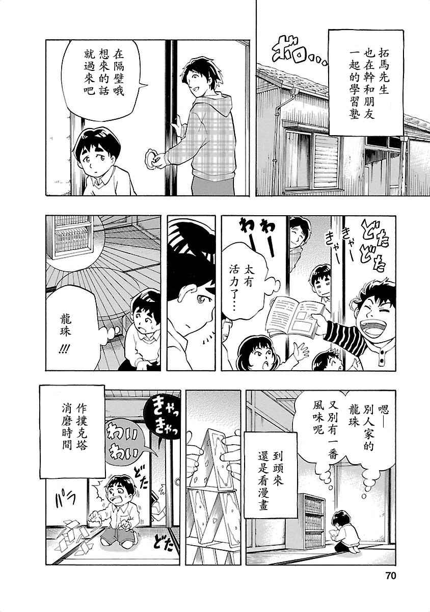 《不去学校的我和九位老师》漫画 我和九位老师 003话