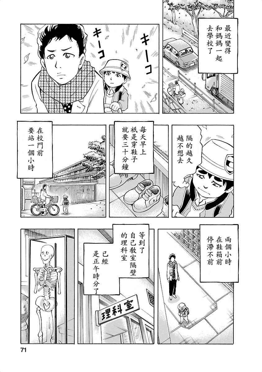 《不去学校的我和九位老师》漫画 我和九位老师 003话