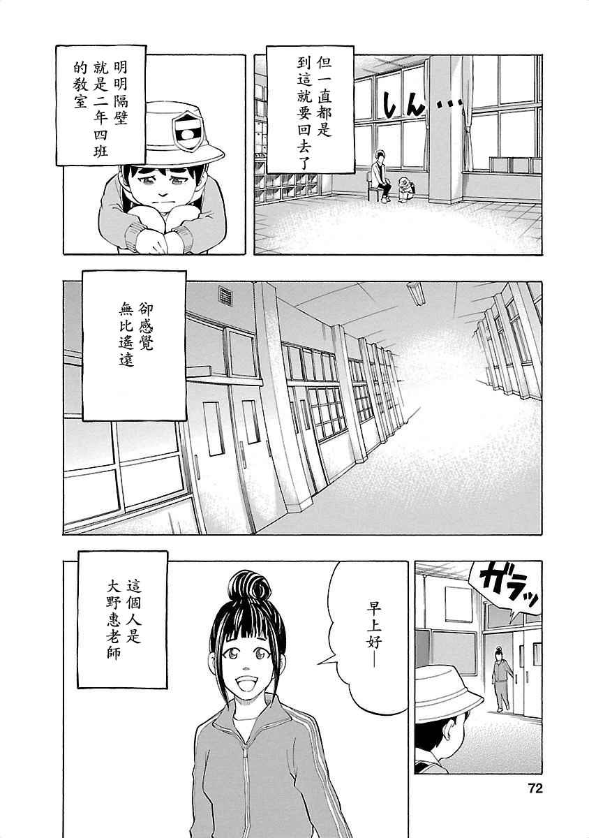 《不去学校的我和九位老师》漫画 我和九位老师 003话