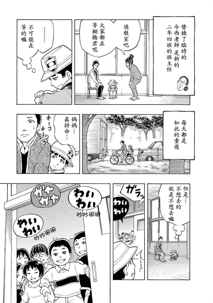 《不去学校的我和九位老师》漫画 我和九位老师 003话