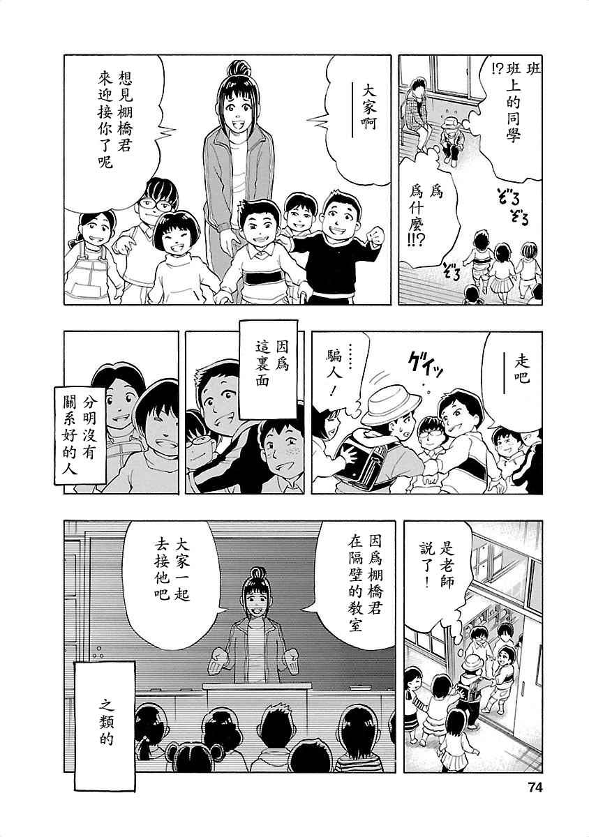 《不去学校的我和九位老师》漫画 我和九位老师 003话