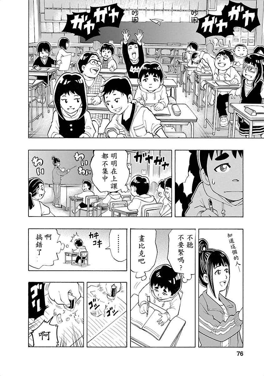 《不去学校的我和九位老师》漫画 我和九位老师 003话