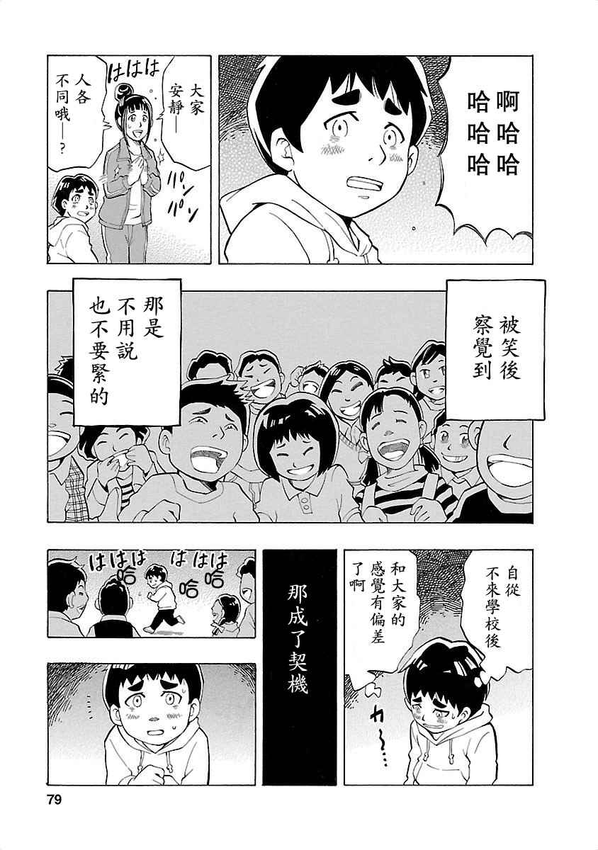 《不去学校的我和九位老师》漫画 我和九位老师 003话