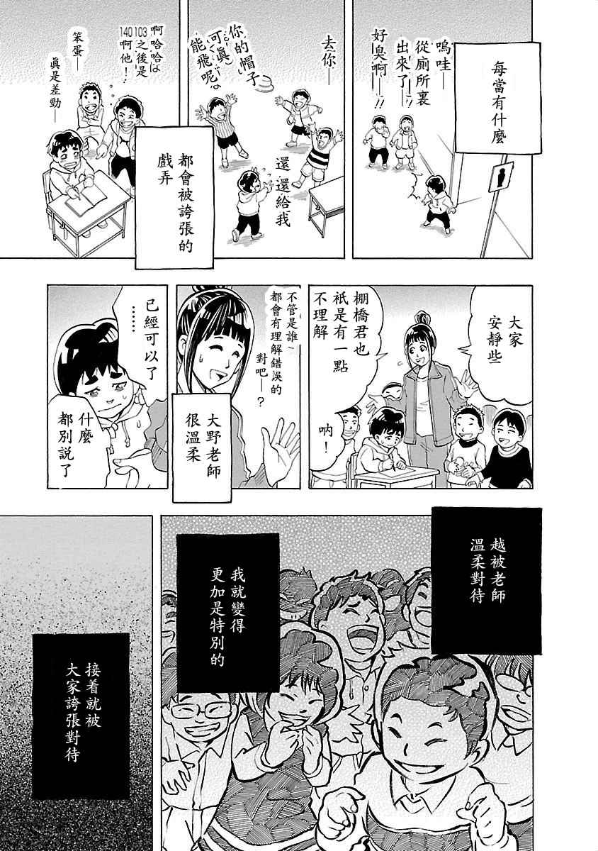 《不去学校的我和九位老师》漫画 我和九位老师 003话