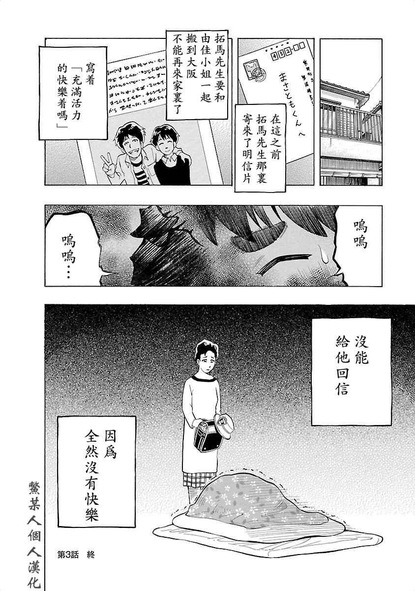 《不去学校的我和九位老师》漫画 我和九位老师 003话