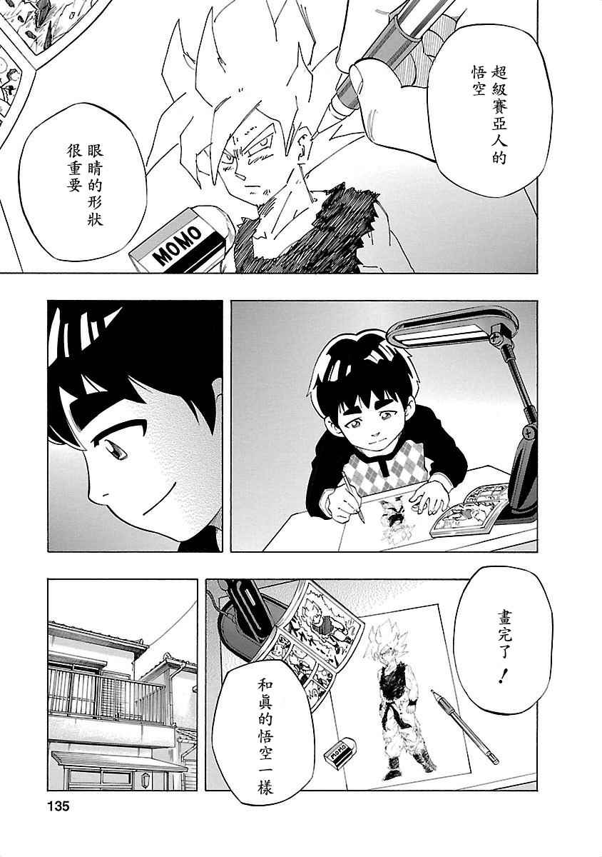 《不去学校的我和九位老师》漫画 我和九位老师 006话