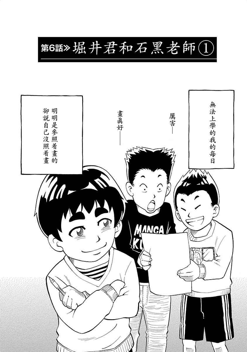 《不去学校的我和九位老师》漫画 我和九位老师 006话