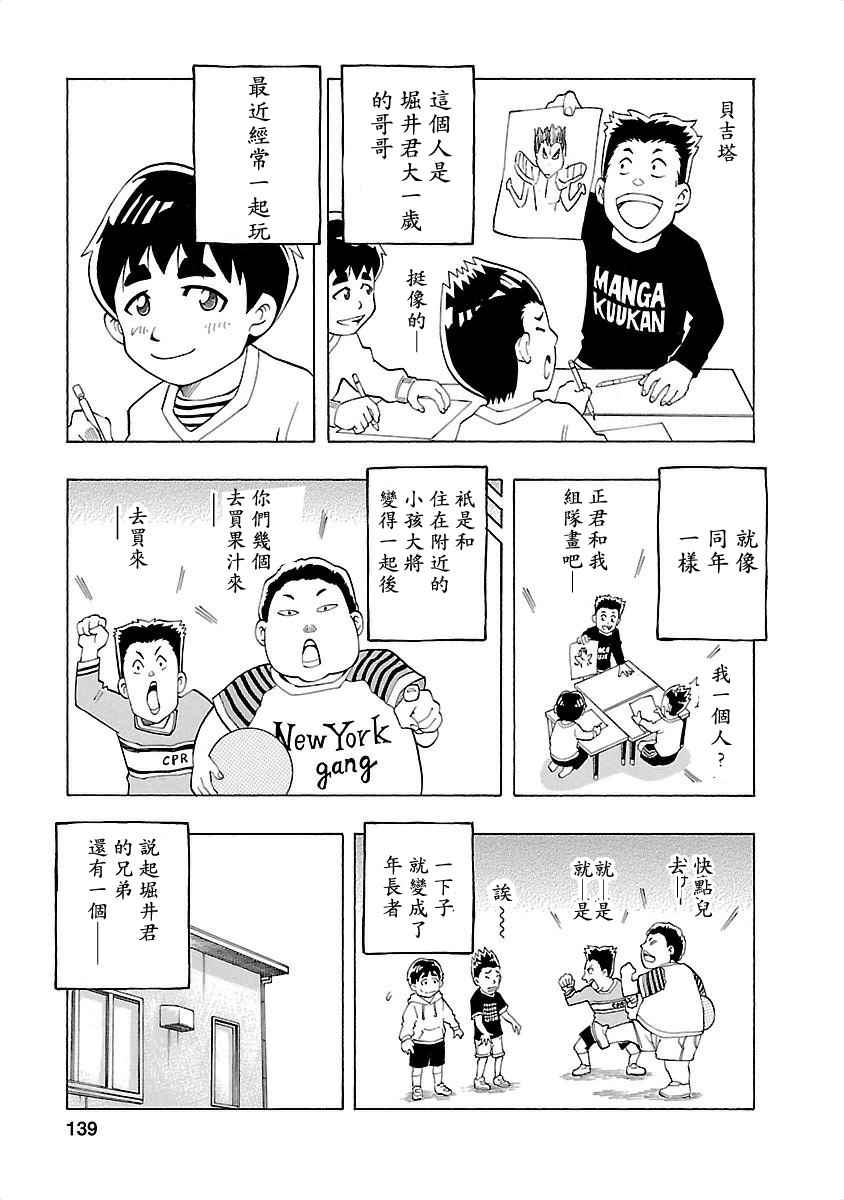 《不去学校的我和九位老师》漫画 我和九位老师 006话