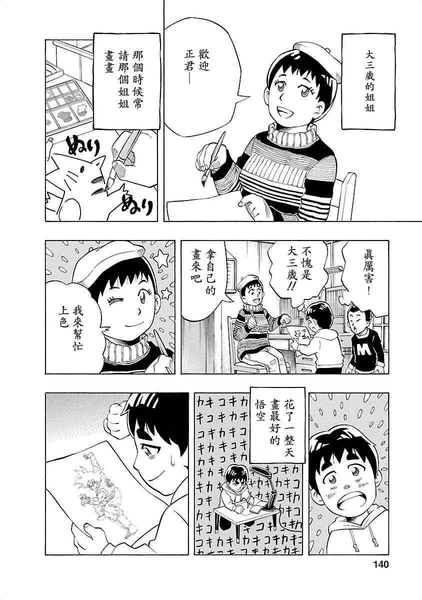 《不去学校的我和九位老师》漫画 我和九位老师 006话