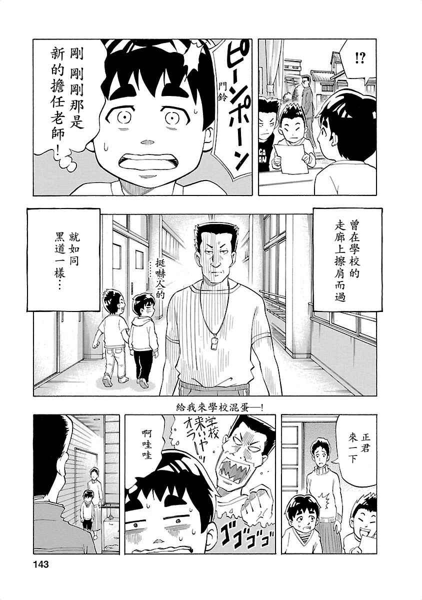 《不去学校的我和九位老师》漫画 我和九位老师 006话