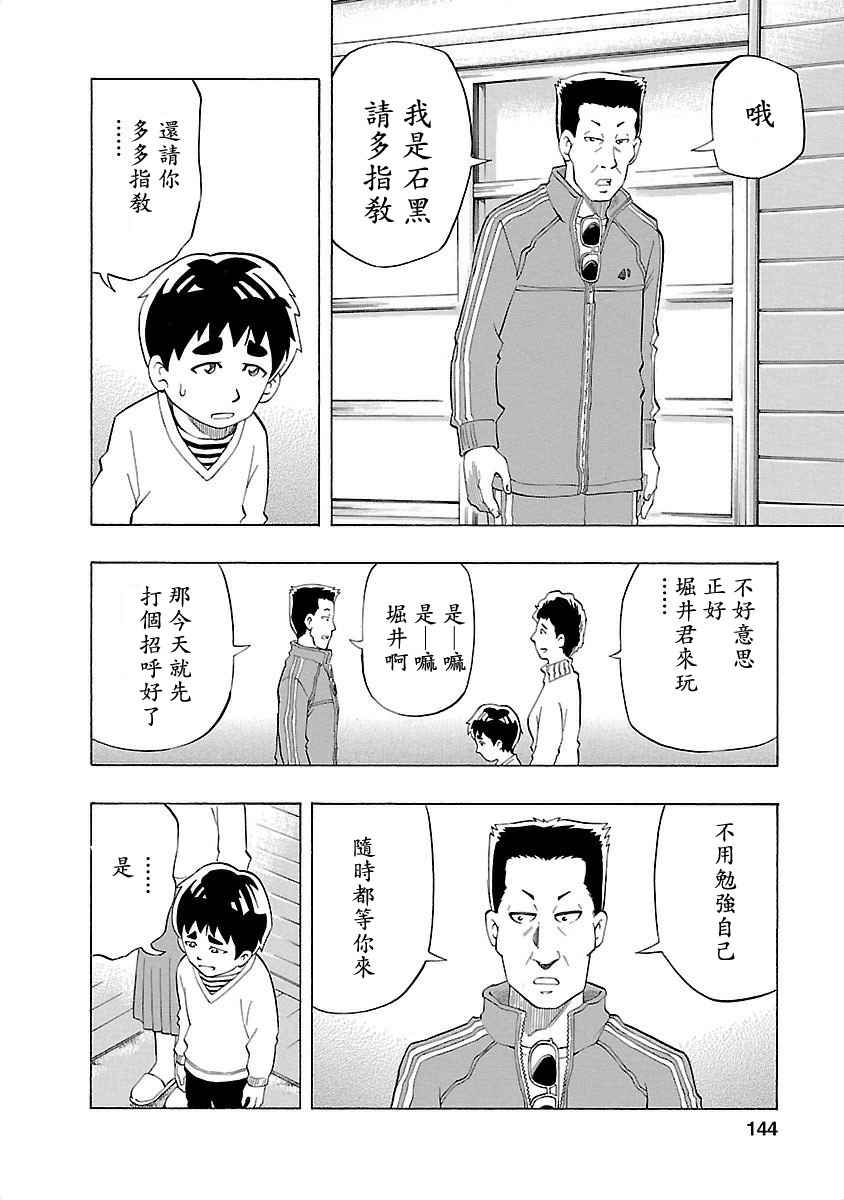 《不去学校的我和九位老师》漫画 我和九位老师 006话