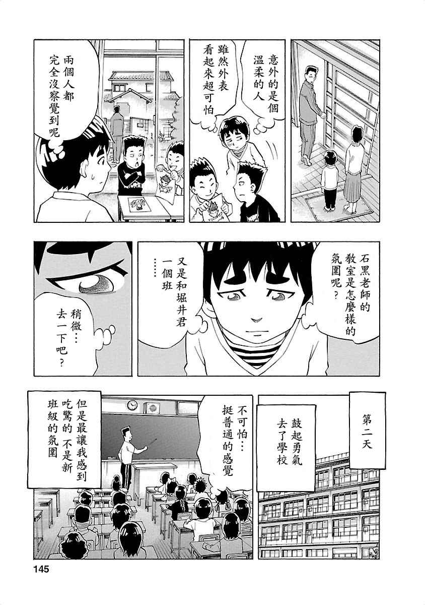 《不去学校的我和九位老师》漫画 我和九位老师 006话